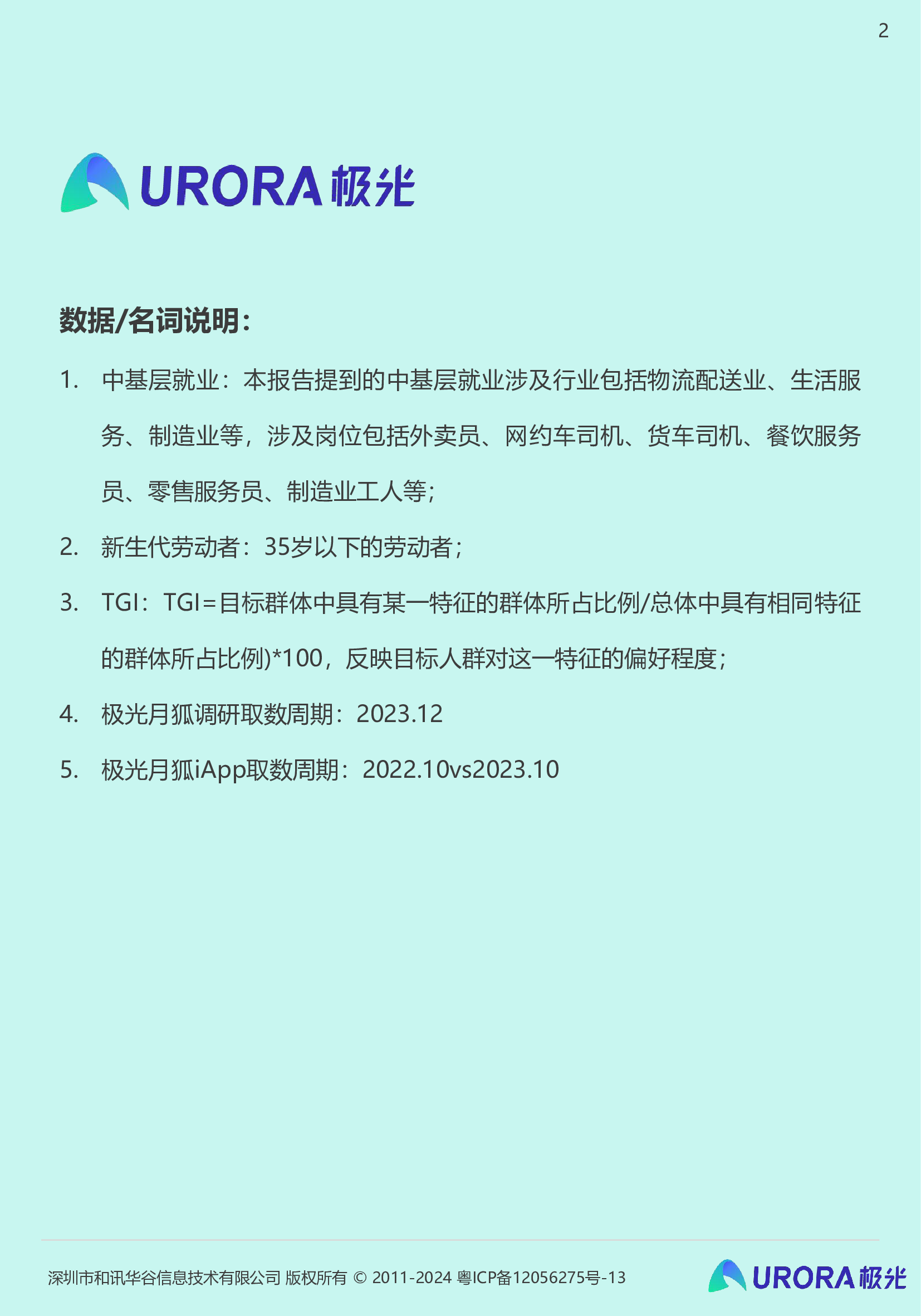 极光2024雇主就业贡献综合价值研究报告48页